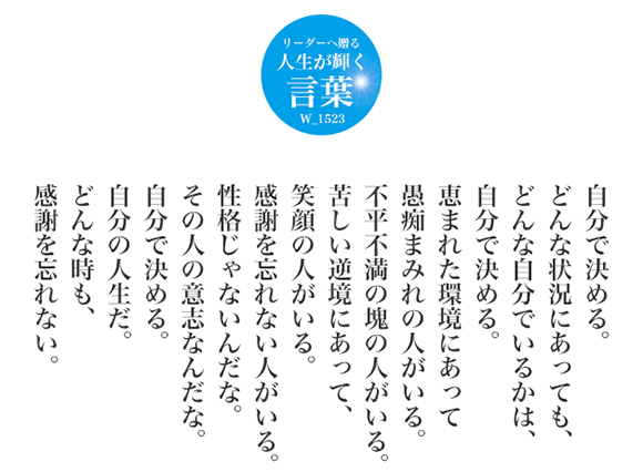 新入社員に贈る言葉18 Eartship Consulting