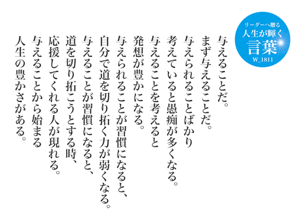 新 社会 人 に 贈る 言葉 名言