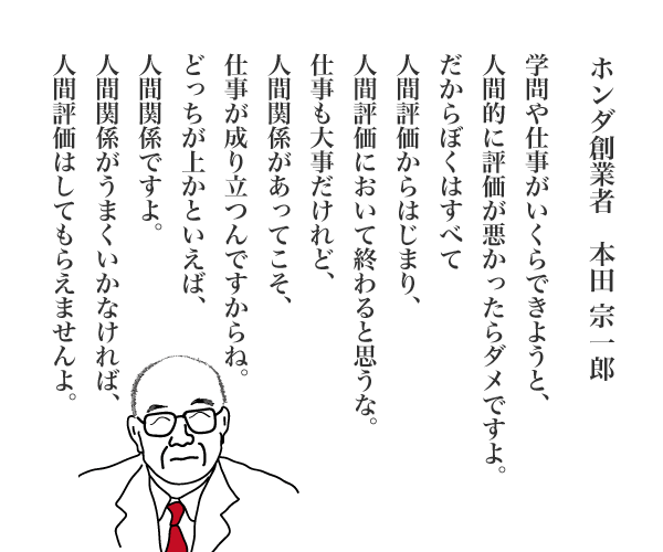 本田宗一郎の名言