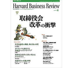 『ハーバード・ビジネス・レビュー』（ダイヤモンド社）2002年4月号