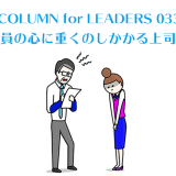 新入社員の心に重くのしかかる上司の言葉