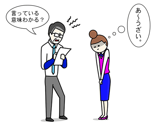 上司「言っている意味わかる？」と部下「うざい」