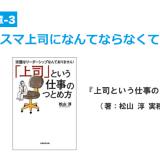 カリスマ上司になんてならなくていい