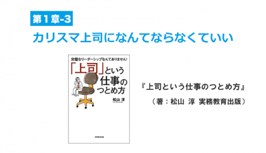 上司にカリスマ性はいらない