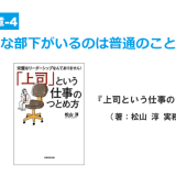 嫌いな部下がいるのは普通のことです