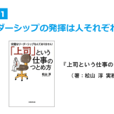 リーダーシップの発揮は人それぞれです