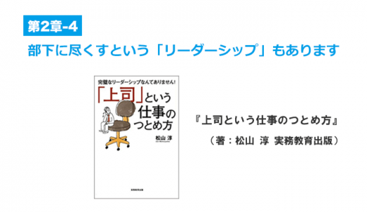 上司のサーバント・リーダーシップ