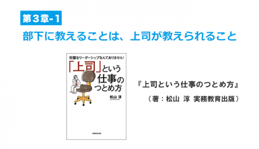 部下をよく育てる上司の考え方