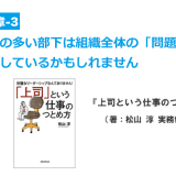 問題の部下は組織全体の「問題」を象徴しているかもしれません