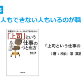 第３章-5　できる人もできない人もいるのが職場です