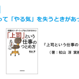 第４章-1　上司だって「やる気」を失うときがあっていい