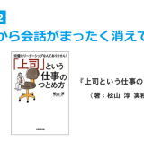 第５章-2　職場から会話がまったく消えている