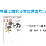 第５章-8　中年管理職に訪れるさまざまな心の危機