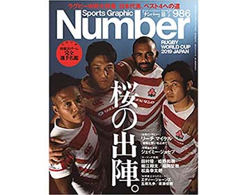 『Number』 986号（文藝春秋）