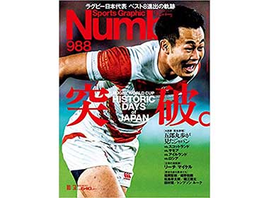 『Number』 986号（文藝春秋）