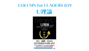 Ｕ理論