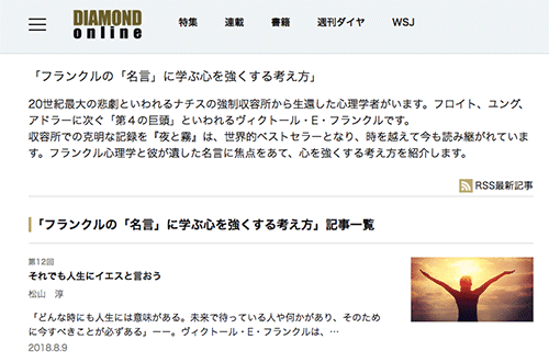  フランクルの「名言」に学ぶ心を強くする考え方」