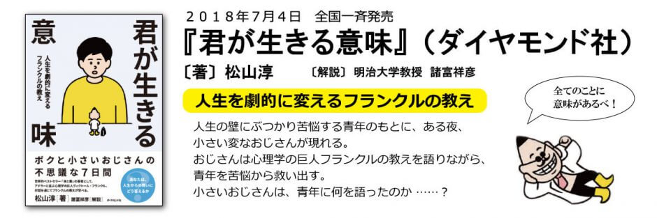 『君が生きる意味』（ダイヤモンド社）紹介画像