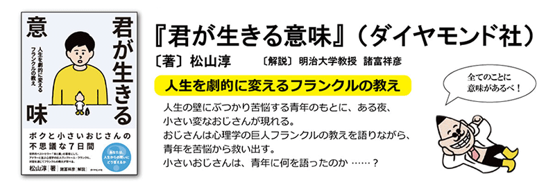  『君が生きる意味』（松山淳　ダイヤモンド社）紹介画像