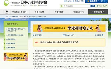 「日本小児神経学会」のサイト画像