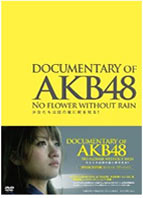 DOCUMENTARY OF AKB48 NO FLOWER WITHOUT RAIN 少女たちは涙の後に何を見る?