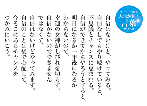 自信はないけど、やってみる