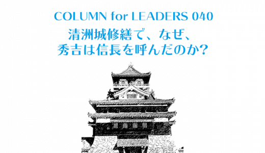 清洲城修繕で、なぜ、秀吉は信長を呼んだのか?