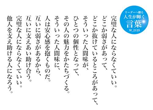 完璧な人にならなくていい。