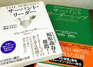 サーバント・リーダーシップ関連書籍の画像