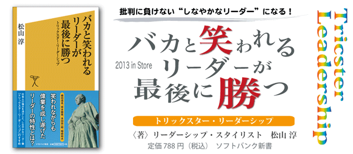 『バカと笑われるリーダーが最後に勝つ』のアイキャッチ画像