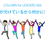 コラム66「何かが欠けているから何かに秀でる」