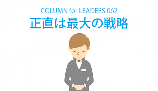 正直は最大の戦略〜糸井重里さんが感動した話〜