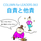 コラム63自責と他責相アイキャッチ画像