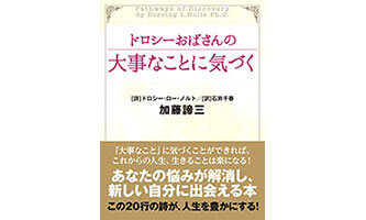 『ドロシーおばさんの大事なことに気づく』（ゴマブックス）