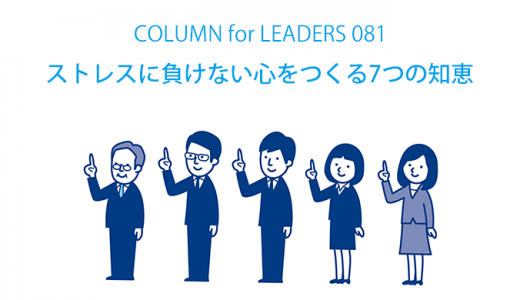 フランクル心理学に学ぶストレスに負けない心をつくる7つの知恵