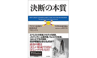 『決断の本質 』（マイケル・A・ロベル 英治出版）の表紙画像