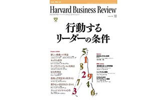 『DIAMOND ハーバード・ビジネス・レビュー　2008年10月号』の表紙画像