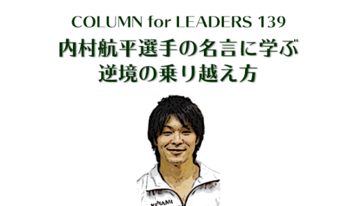 内村航平選手の名言に学ぶ逆境の乗り越え方