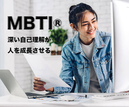 MBTIセッションイメージ写真