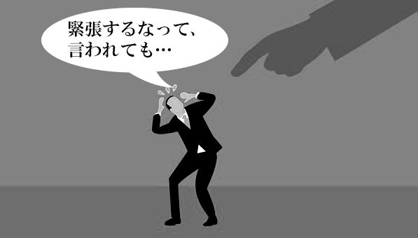 緊張しいてる男性のイメージイラスト