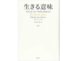 『生きる意味』の表紙画像