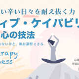 ネガティブ・ケイパビリティのセミナーのアイキャッチ画像