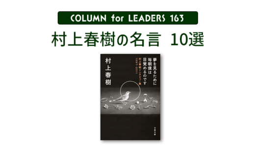 村上春樹の名言１０選