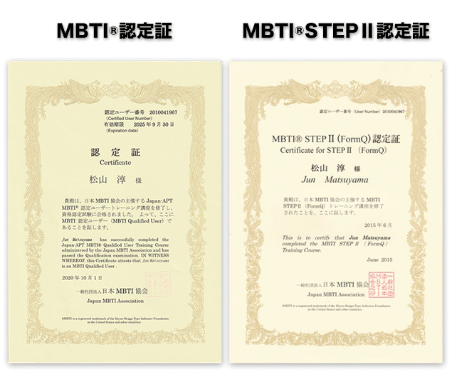 MBTI資格の認定証
