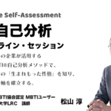 自己分析byMBTIのアイキャッチ画像