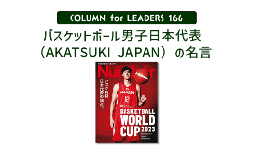バスケットボール男子日本代表（AKATSUKI JAPAN）の名言
