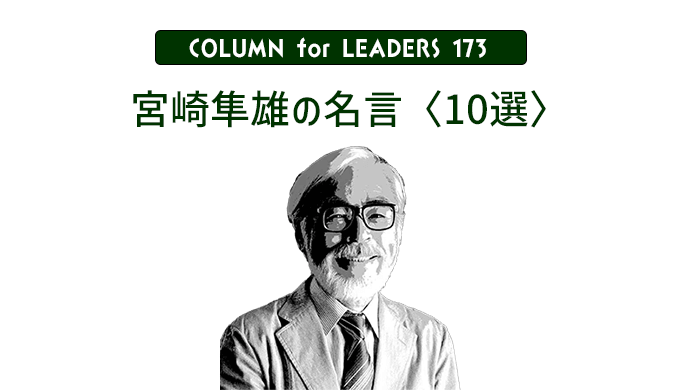 宮崎駿の名言〈１０選〉 | EARTSHIP CONSULTING, 画像サイズ:680x390